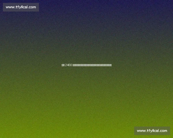 国米 2400 万欧敲定法国新星！邦尼周二体检加盟，接班哲科开启新锋线