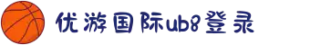 优游国际-UB8优游国际-共创美好未来